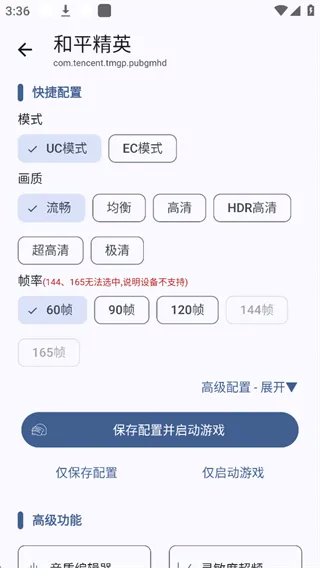 GameTools画质助手极速上手指南