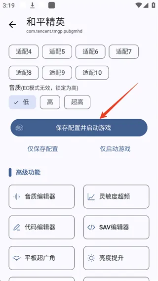 GameTools画质助手极速上手指南