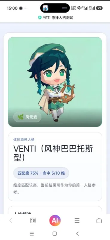 SBTI原神人格测试app最新版截图2