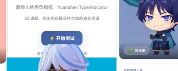 sbti原神人格测试