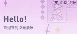 次元漫展购票软件使用教程