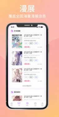 次元漫展app最新版优势