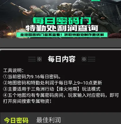 三角洲行动每日密码门查询器好用吗 三角洲行动每日密码门查询器好用吗