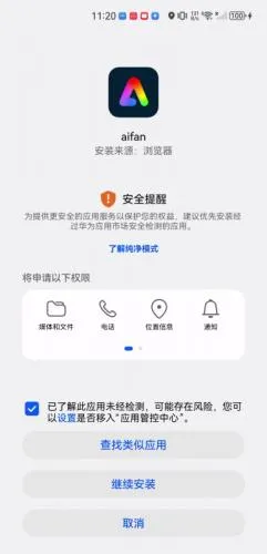 Aifan安装教程 Aifan安装教程