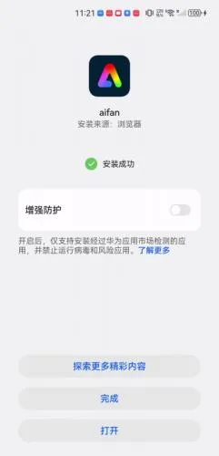 Aifan安装教程 Aifan安装教程