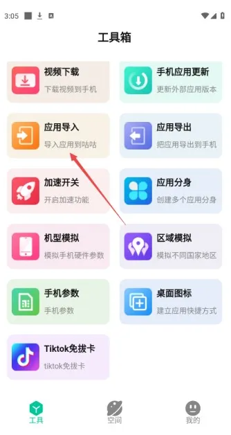 咕咕空间紫色版使用教程 咕咕空间紫色版使用教程