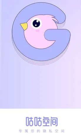 咕咕空间紫色版 咕咕空间紫色版