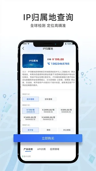 IP数据云官方最新版功能 IP数据云官方最新版功能
