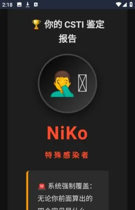 CSTI官方职业性格测试手机版怎么用：