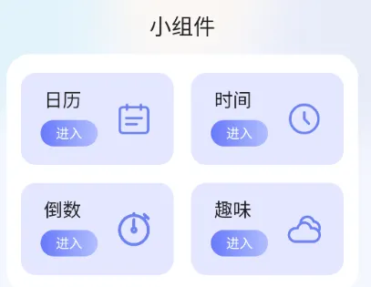 top桌面小组件 top桌面小组件
