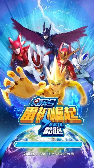 赛尔号雷神崛起酷跑内购版截图1