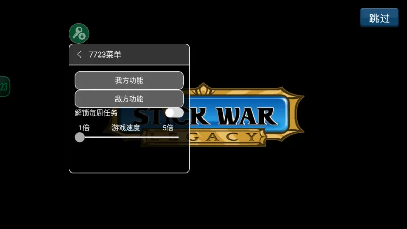 火柴人战争遗产绿钥匙版正式版截图2