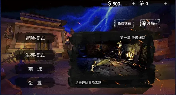 冒险模式玩法攻略