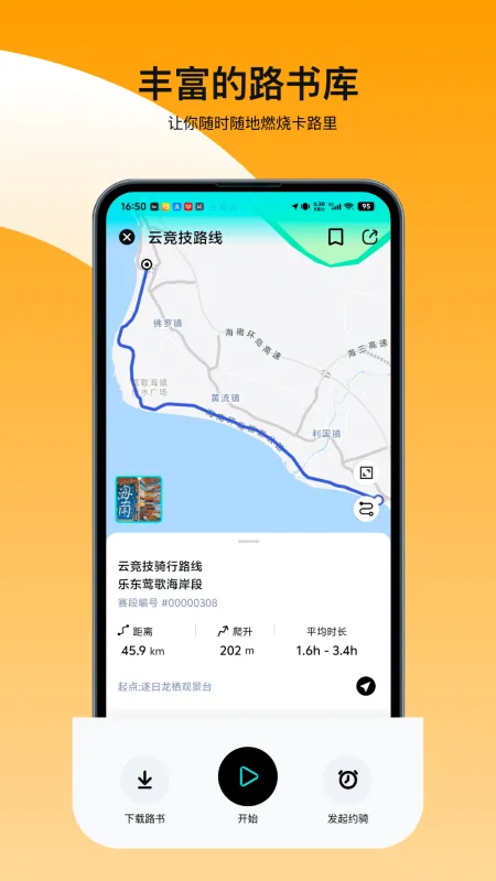 众骑竞技App下载截图3