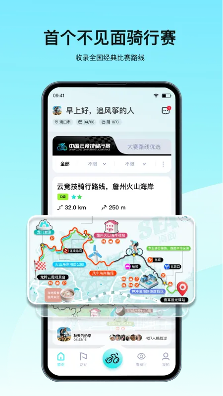众骑竞技App下载截图1