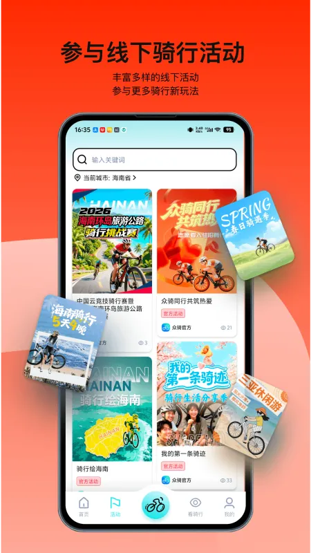 众骑竞技App下载截图2