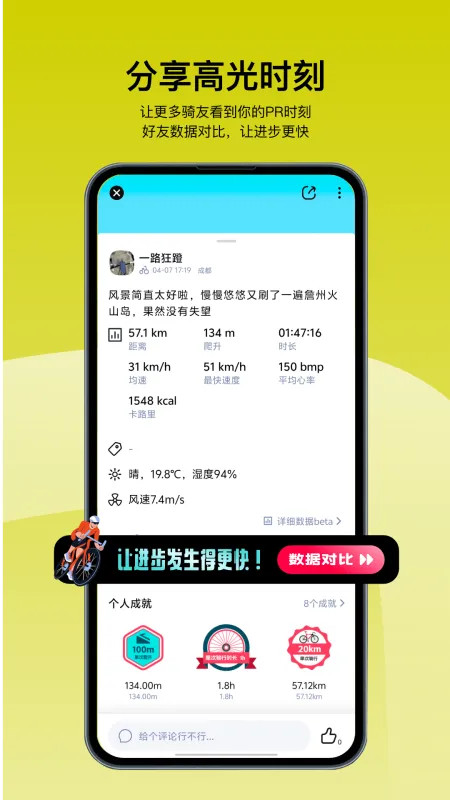 众骑竞技App下载截图5