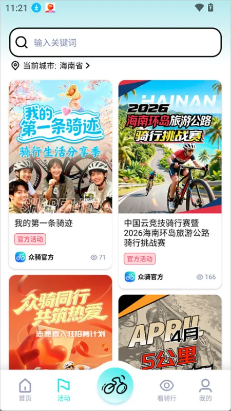 众骑竞技App快捷上手指南