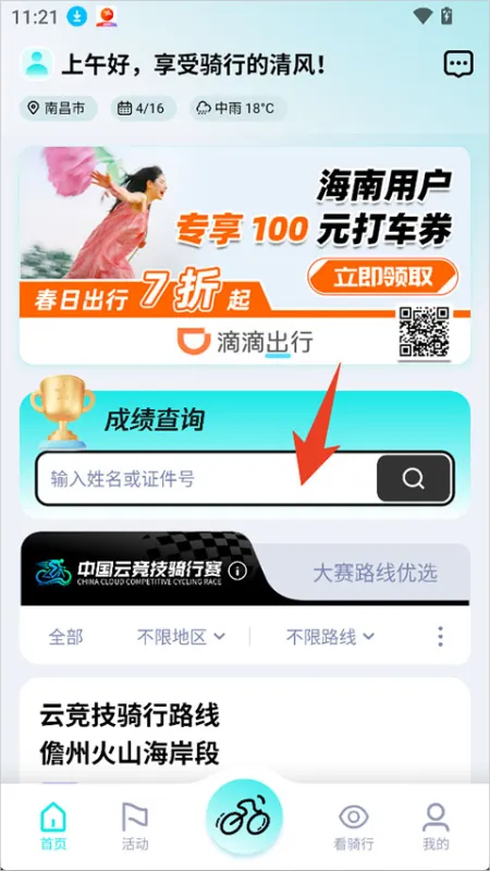 众骑竞技App快捷上手指南