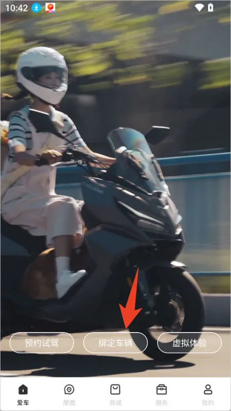 赛科龙App车辆绑定全流程指南