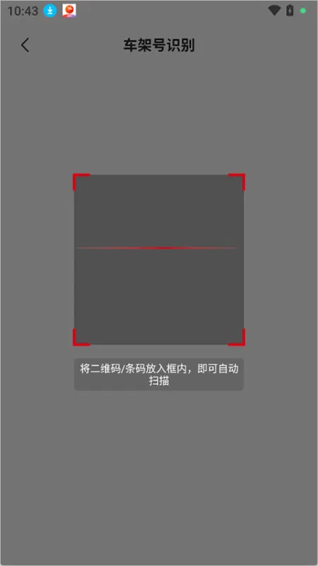 赛科龙App车辆绑定全流程指南