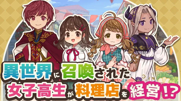 MarcheUnity异世界厨房手游官方正版下载截图1