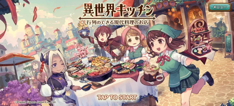 异世界厨房新手攻略