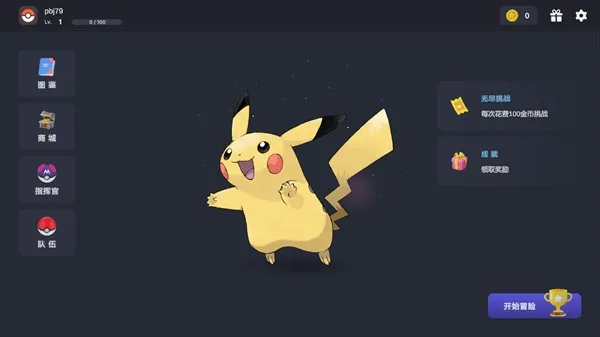 宝可梦自走棋去广告版怎么玩