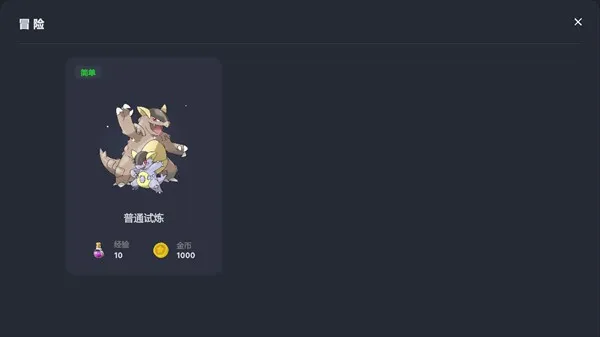 宝可梦自走棋去广告版怎么玩