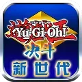 游戏王决斗新世代中文版 安卓版