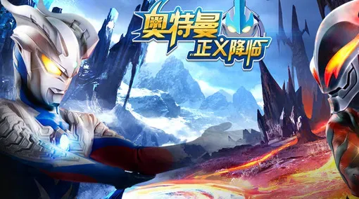 奥特曼正义降临