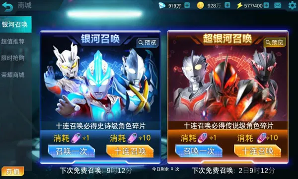 奥特曼正义降临商城系统详解