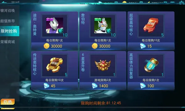 奥特曼正义降临商城系统详解