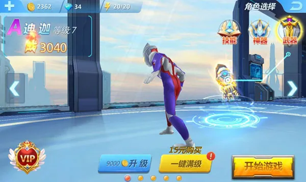 奥特曼正义降临游戏攻略