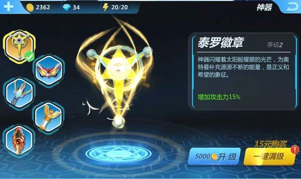 奥特曼正义降临游戏攻略