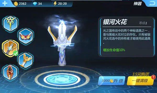 奥特曼正义降临游戏攻略