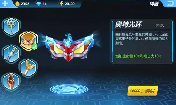 奥特曼正义降临游戏攻略