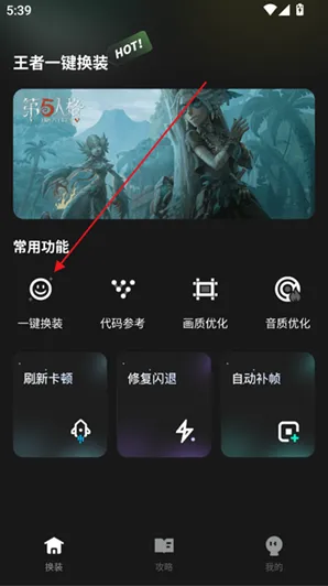 王者一键换装怎么用