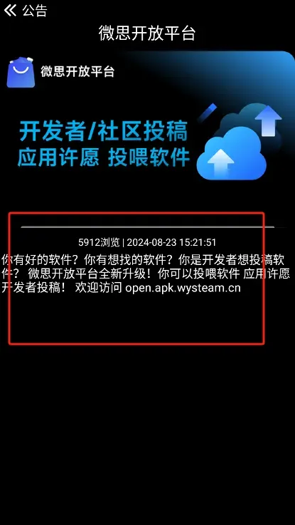 微思应用商店app怎么上传软件