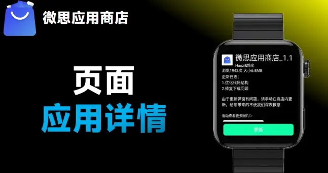 微思应用商店app常见问题解答FAQ