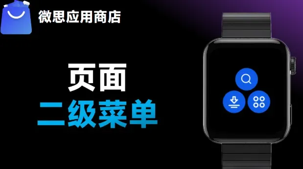 微思应用商店app安装教程