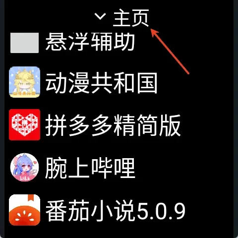 微思应用商店app怎么用