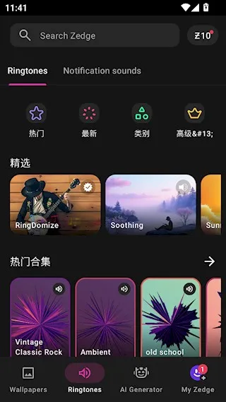 Zedge怎么下载铃声