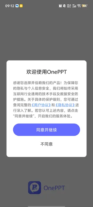 OnePPT软件官方版好用吗