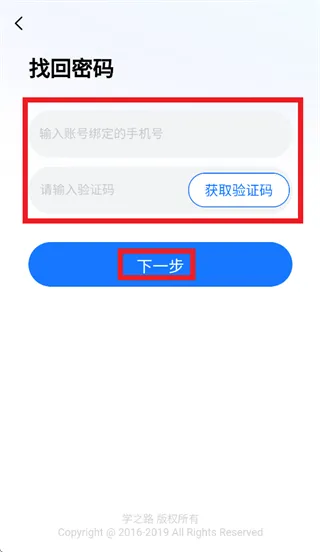 学之路app忘记密码怎么办：