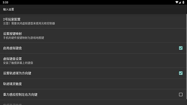 红白模拟器设置功能介绍
