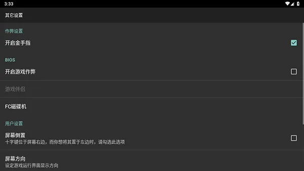 红白模拟器设置功能介绍