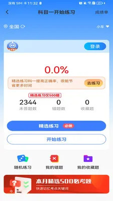 驾考违章刷题app最新版截图1
