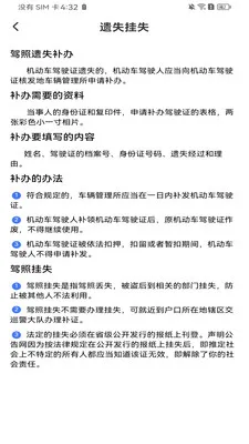 驾考违章刷题app最新版截图2
