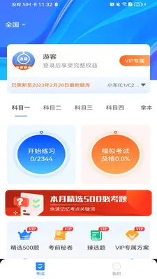 驾考违章刷题app最新版截图4